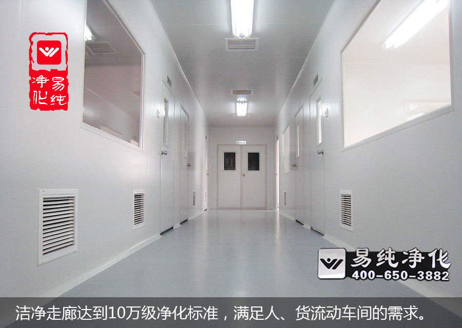 潔凈走廊達到10萬級凈化標(biāo)準(zhǔn)，滿足人、貨流動車間的需求。.jpg