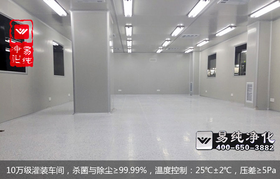 10萬級灌裝車間，殺菌與除塵≥99.99%，溫度控制：25℃±2℃，壓差≥5Pa.jpg